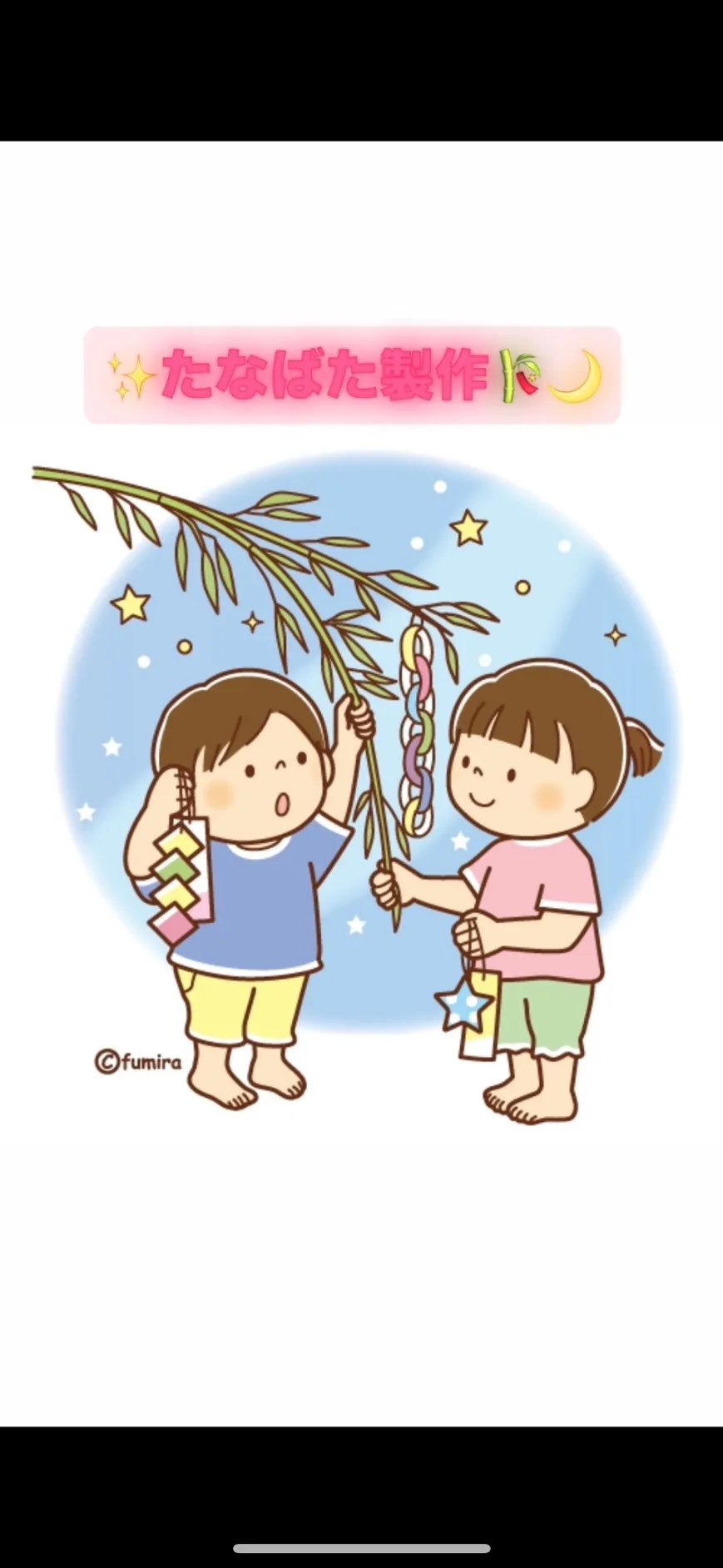 【りぼん】☆☆七夕製作☆☆