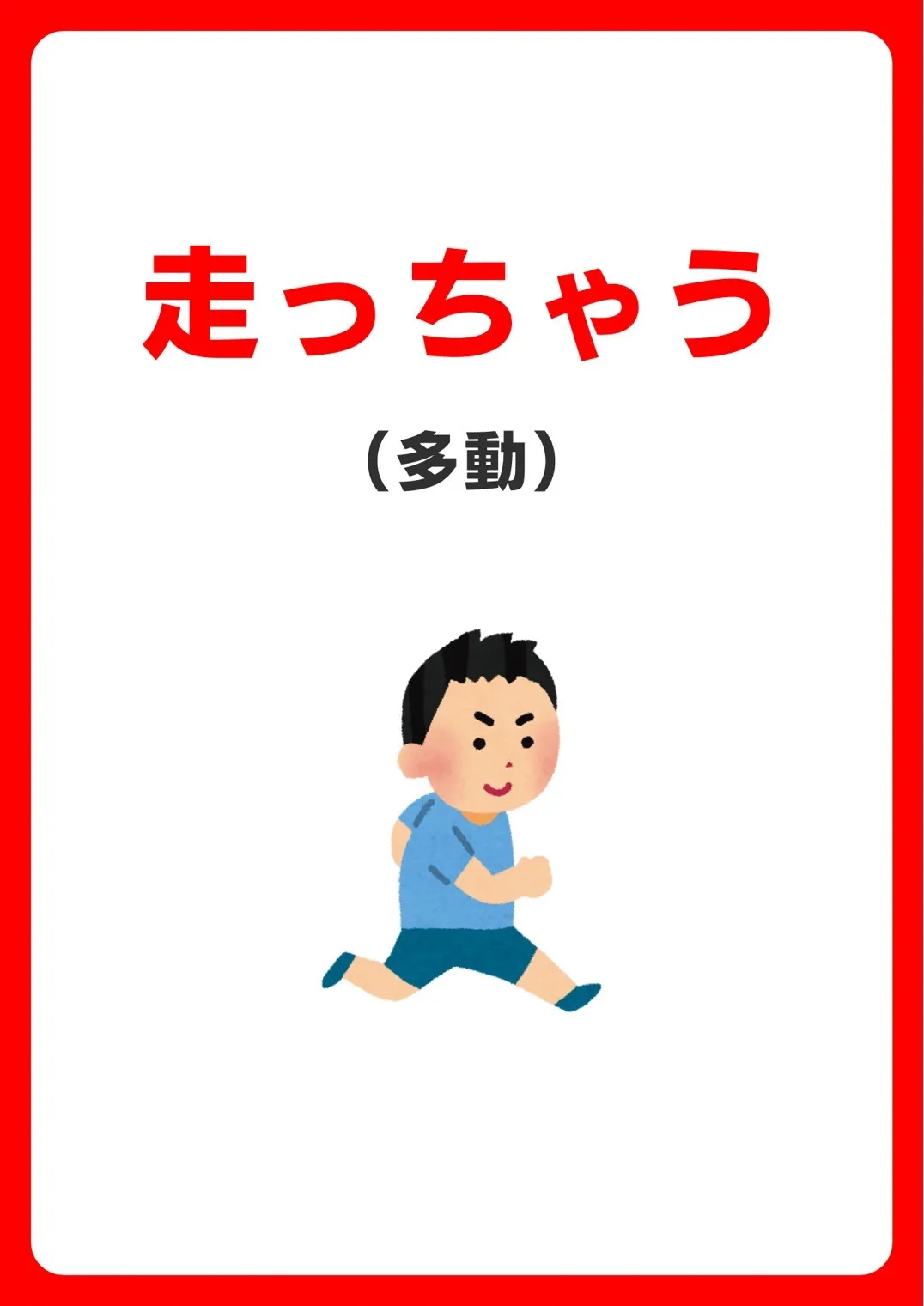 【コラム】走っちゃう！